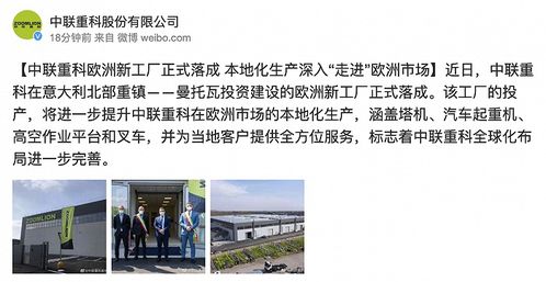中聯(lián)重科歐洲新工廠正式落成，全球布局再添戰(zhàn)略支點(diǎn)